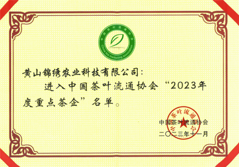 锦绣百强证书.png